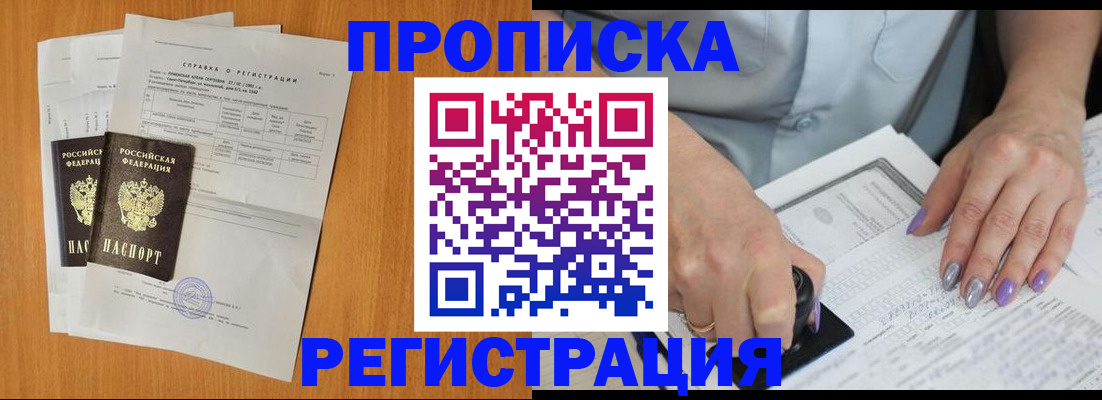 прописка законно в Димитровграде