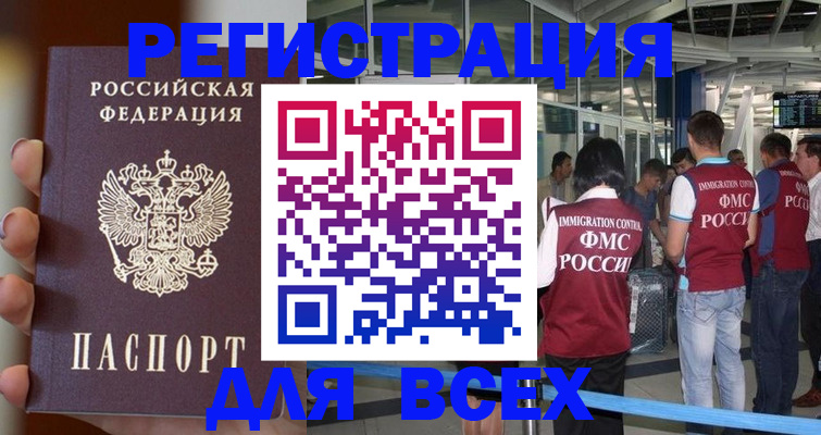 прописка 2025 в Димитровграде