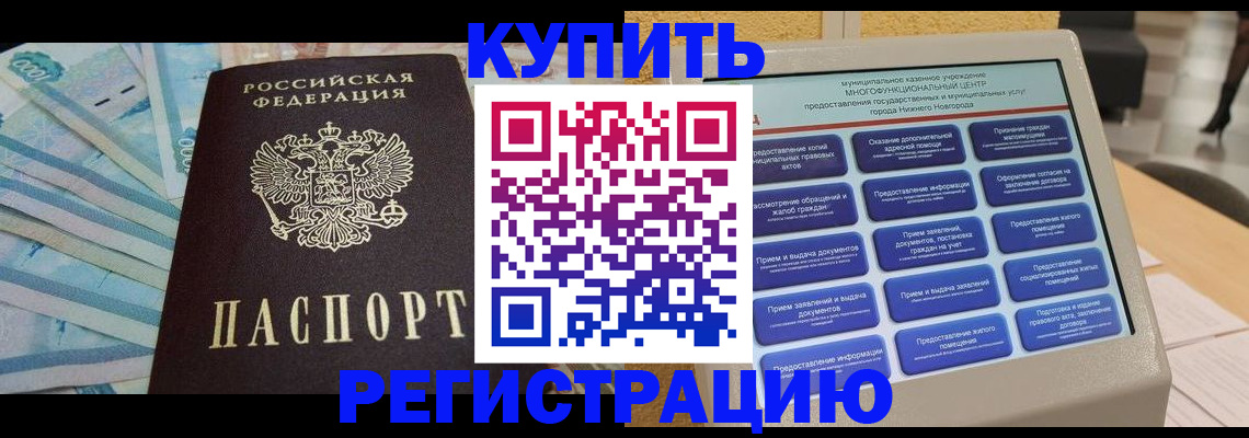 прописка в квартире в Димитровграде